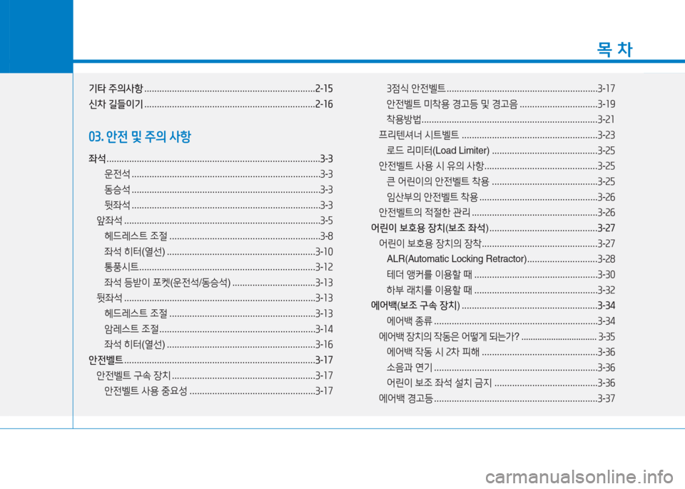 Hyundai Aslan 2016 아슬란 AG - 사용 설명서 (in Korean) 1
목 차
기타 주의사항 . . . . . . . . . . . . . . . . . . . . . . . . . . . . . . . . . . . . . . . . . . . . . . . . . . . . . . . . . . . . . . . . . . . .2-15
신차 길들이기 . . . . . Hyundai Aslan 2016 아슬란 AG - 사용 설명서 (in Korean) 1
목 차
기타 주의사항 . . . . . . . . . . . . . . . . . . . . . . . . . . . . . . . . . . . . . . . . . . . . . . . . . . . . . . . . . . . . . . . . . . . .2-15
신차 길들이기 . . . . .