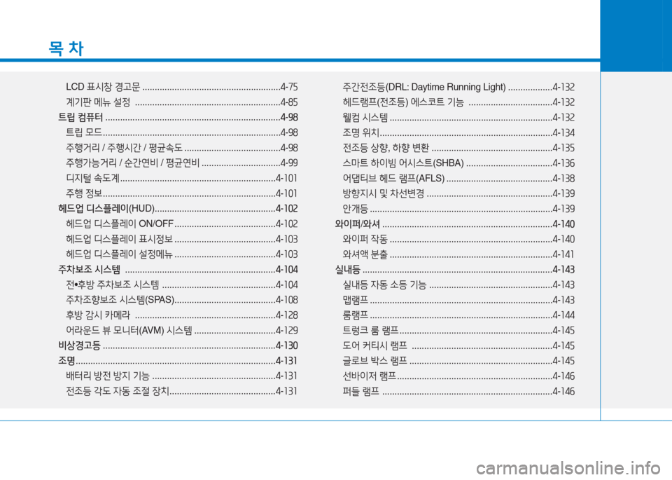 Hyundai Aslan 2016  아슬란 AG - 사용 설명서 (in Korean) 목 차
LCD 표시창 경고문 . . . . . . . . . . . . . . . . . . . . . . . . . . . . . . . . . . . . . . . . . . . . . . . . . . . . . . . .4-75
계기판 메뉴 설정  ...........................