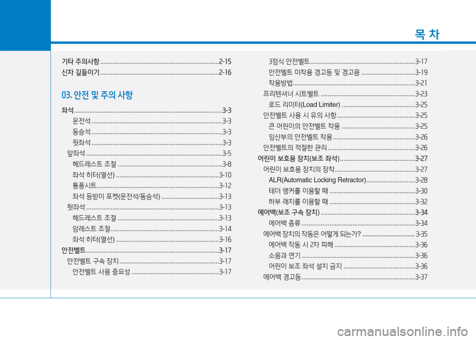 Hyundai Aslan 2015  아슬란 AG - 사용 설명서 (in Korean) 1
목 차
기타 주의사항  .................................................................... 속-소자
신8