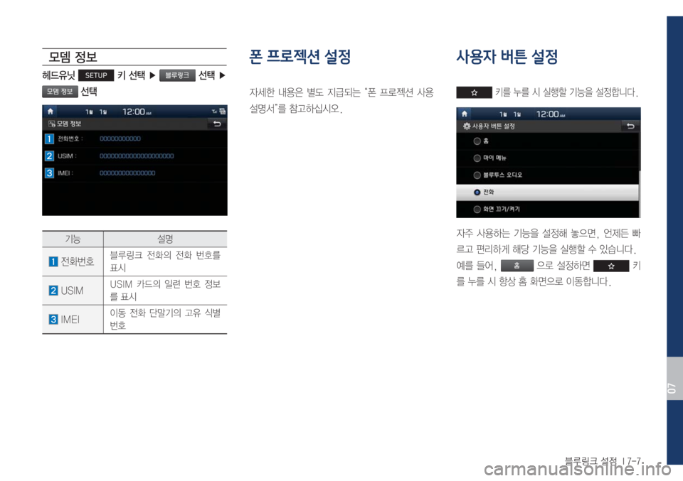 Hyundai Avante 2017  아반테AD 표준5 내비게이션 (in Korean) ��
6Bü�¸
���*����
}�

ûX
,ë��6�(�7�8�3��