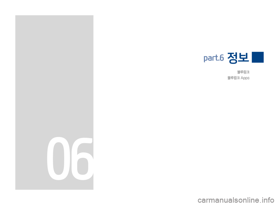 Hyundai Avante 2016  아반테AD 표준4 내비게이션 (in Korean) 블루링크
블루링크Apps
part.6 정보
06 