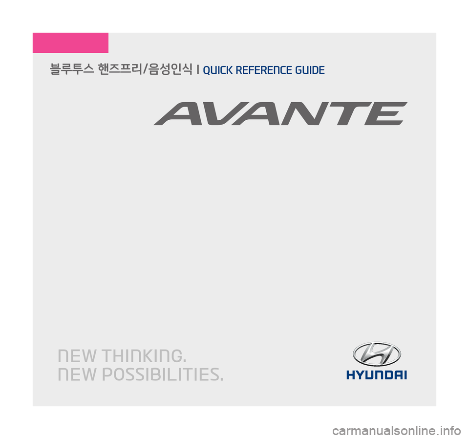 Hyundai Avante 2016  아반테AD 표준4 내비게이션 (in Korean)      QUICK REFERENCE GUIDE  l   블루투스 핸즈프리/음성인식 시스템     블루투스 핸즈프리/음성인식 l QUICK REFERENCE GUIDE
멀티미디어 상담(카오디오): 1588-7278 
