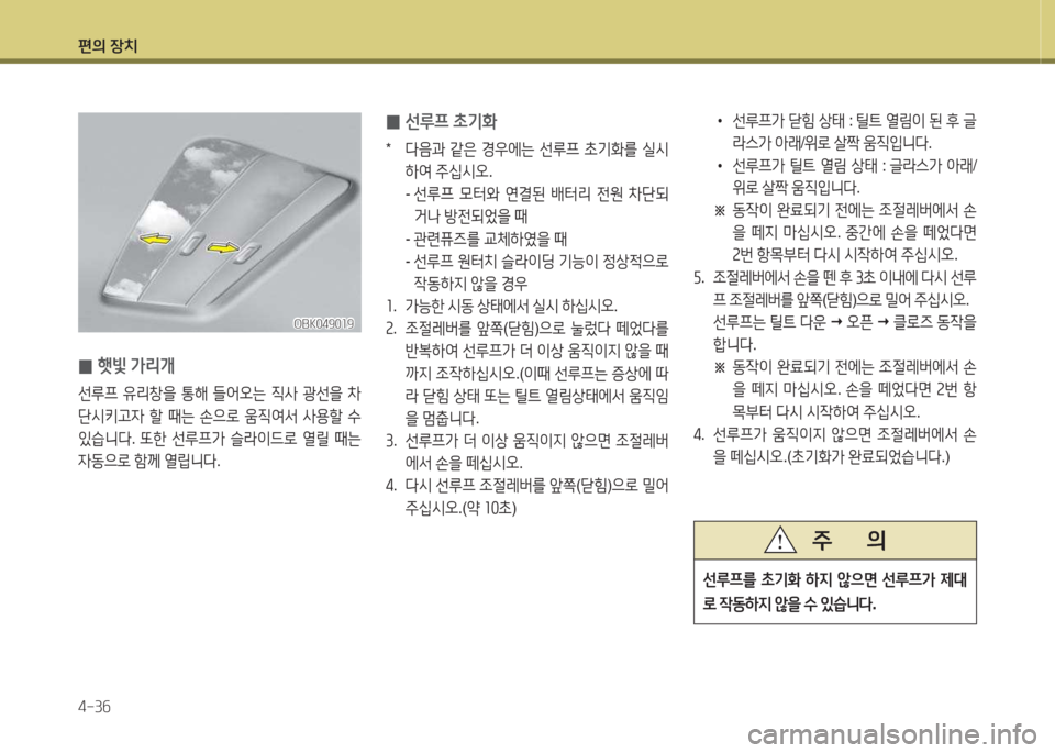 Hyundai Avante 2015  아반떼 MD - 사용 설명서 (in Korean) 편의 장치 4-3작
 
0 선루프
 9