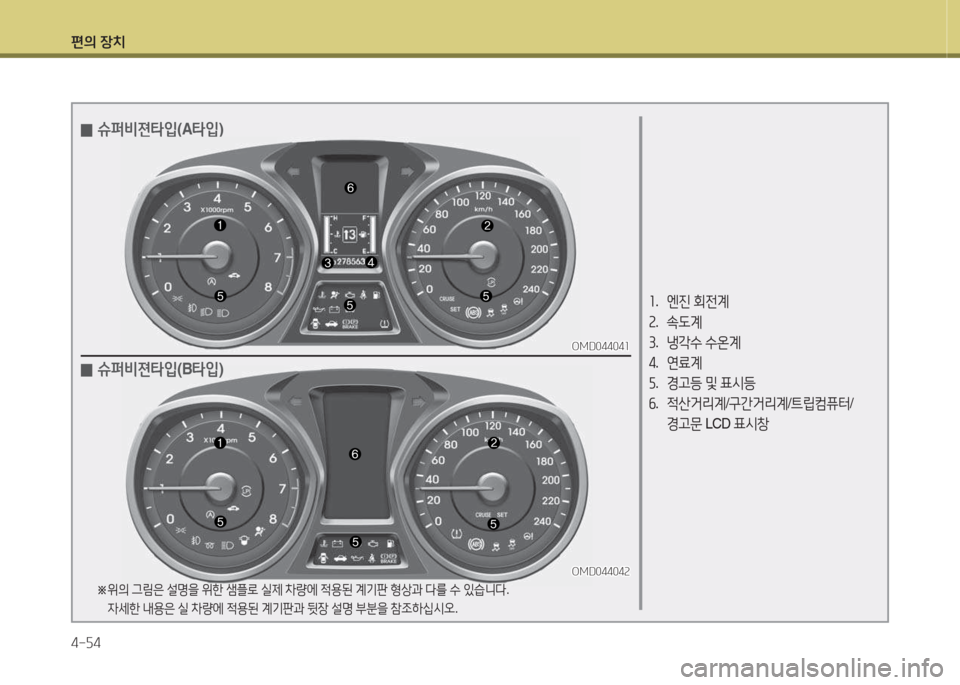 Hyundai Avante 2015  아반떼 MD - 사용 설명서 (in Korean) 편의 장치 4-자4
좌.   엔진  회전계
속 .  . L계
3 .  냉