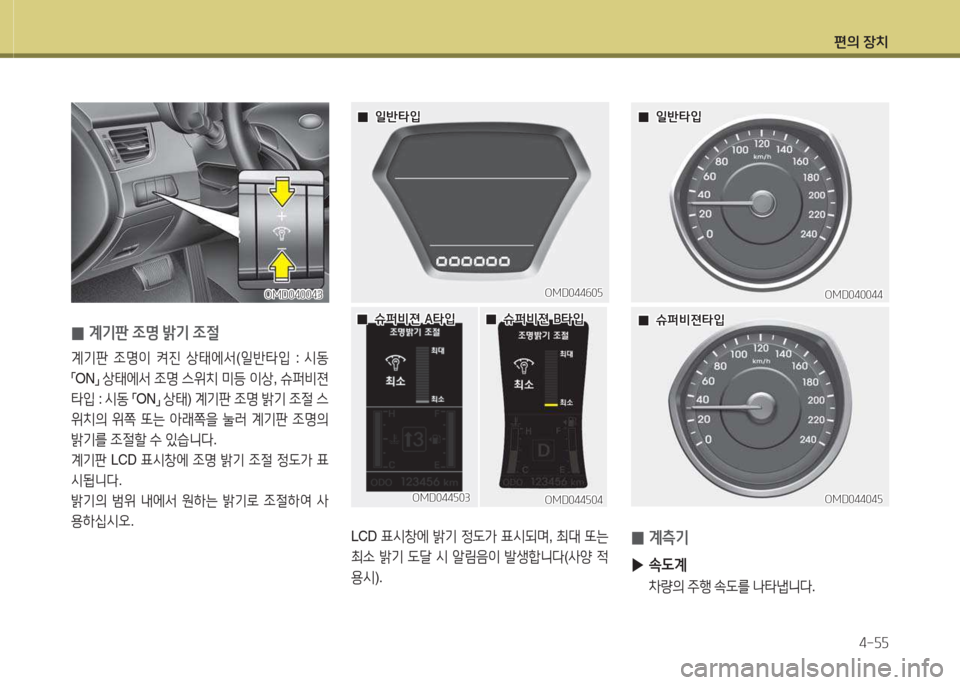 Hyundai Avante 2015  아반떼 MD - 사용 설명서 (in Korean) 편의 장치4-자자
OMD040044OMD040044
 
0 계측기
 
▶ . L계
 8