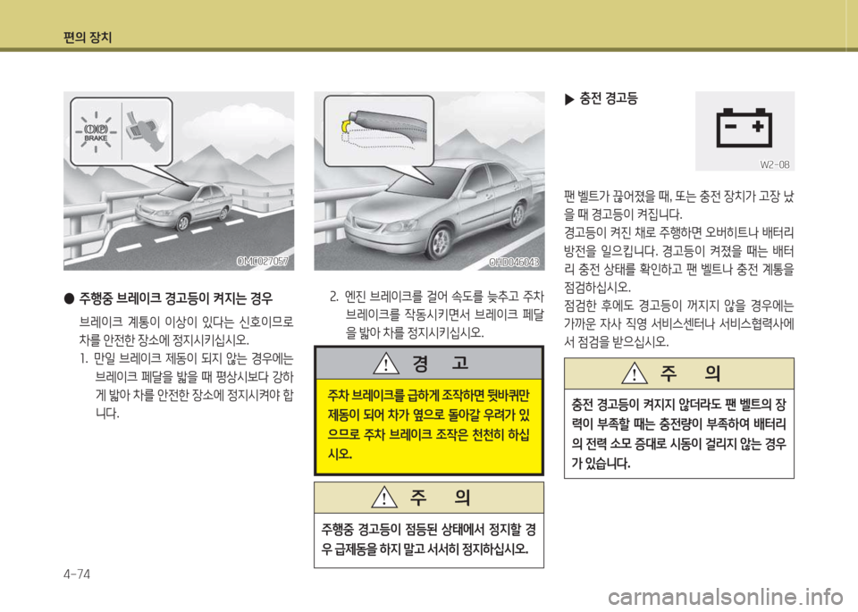 Hyundai Avante 2015  아반떼 MD - 사용 설명서 (in Korean) 편의 장치 4-74
 
● 주B중  브$