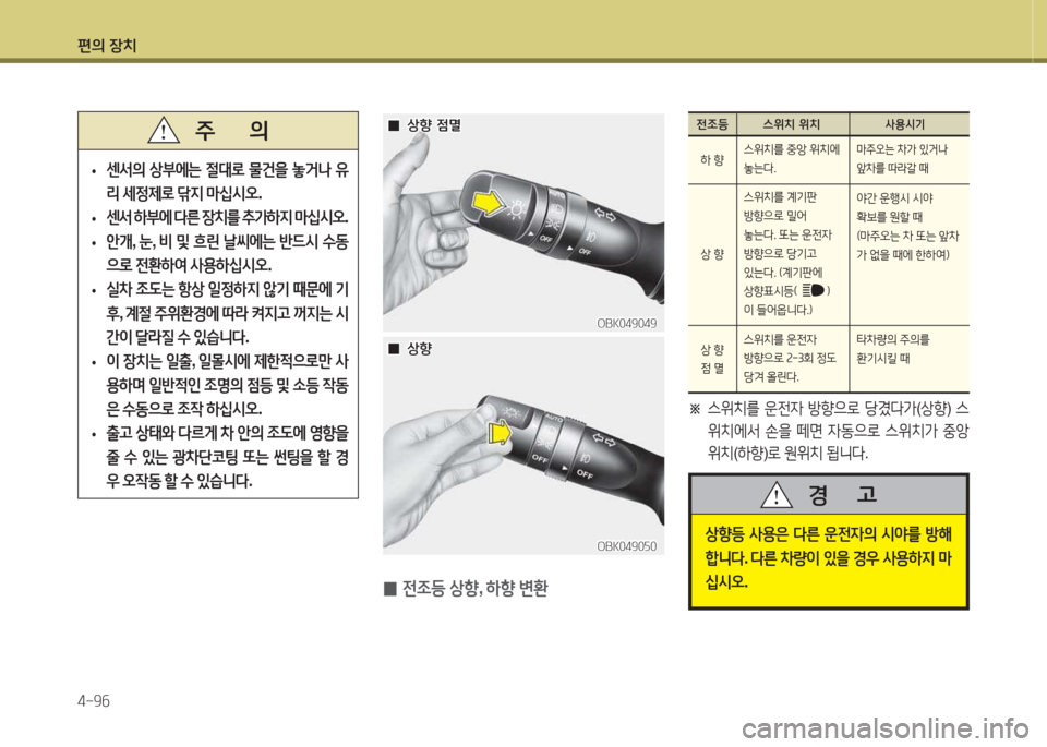 Hyundai Avante 2015  아반떼 MD - 사용 설명서 (in Korean) 편의 장치 4-9작
  0
0 상향 4