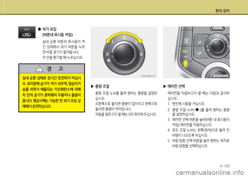 Hyundai Avante 2015  아반떼 MD - 사용 설명서 (in Korean) 편의 장치4-소09
 
●  
외기  유4
  
( 버튼내  표/d등  꺼짐 )
 /l내  순환  버튼의  표/d등이  켜
진  상=d에-