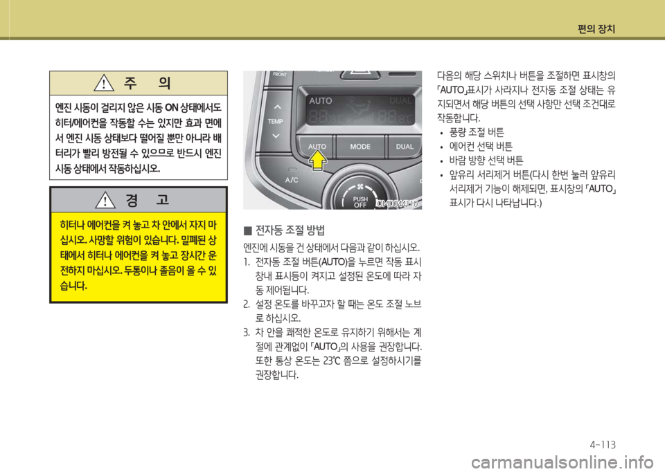 Hyundai Avante 2015  아반떼 MD - 사용 설명서 (in Korean) 편의 장치4-소소3
l음의  해당  스위치   버튼을  4