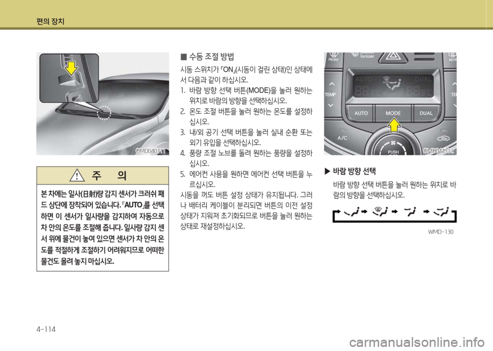 Hyundai Avante 2015  아반떼 MD - 사용 설명서 (in Korean) 편의 장치 4-소소4
WMD-소30WMD-소30
 
0 .