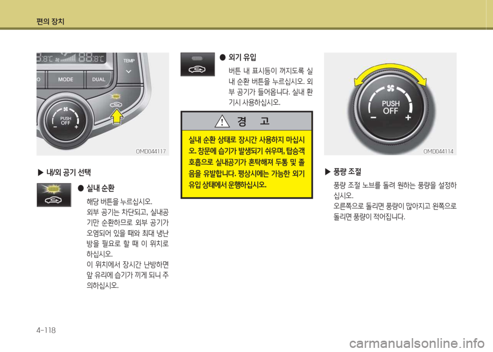 Hyundai Avante 2015  아반떼 MD - 사용 설명서 (in Korean) 편의 장치 4-소소8
 
▶ 풍량  4