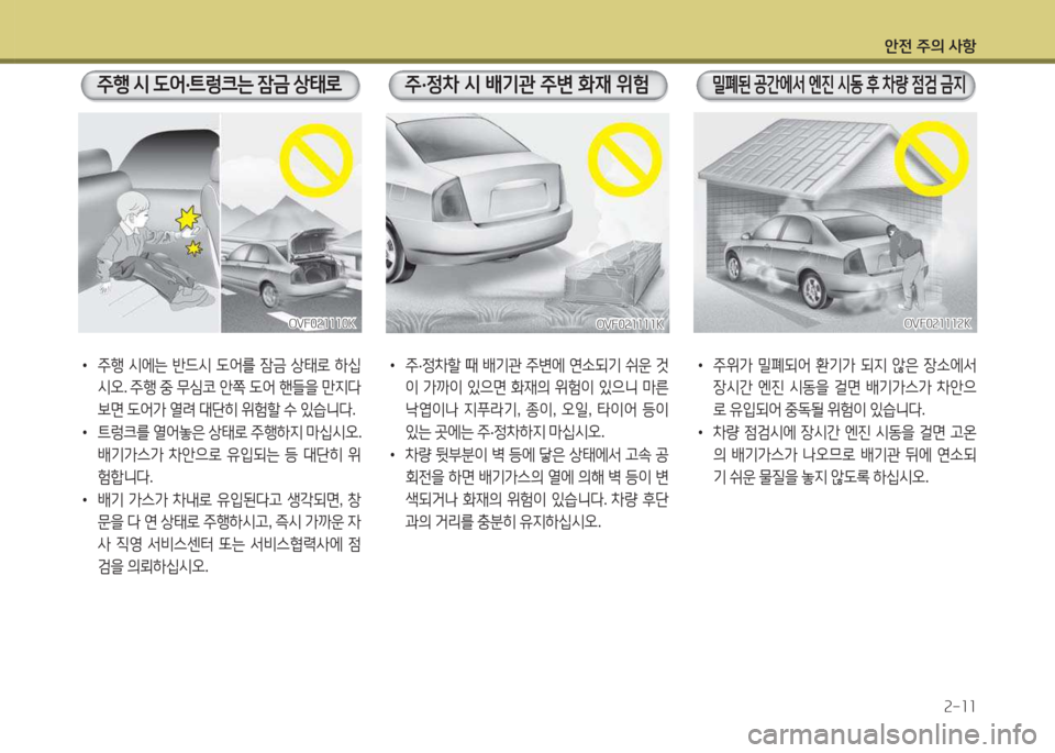 Hyundai Avante 2015 아반떼 MD - 사용 설명서 (in Korean) 1 Hyundai Avante 2015 아반떼 MD - 사용 설명서 (in Korean) 1