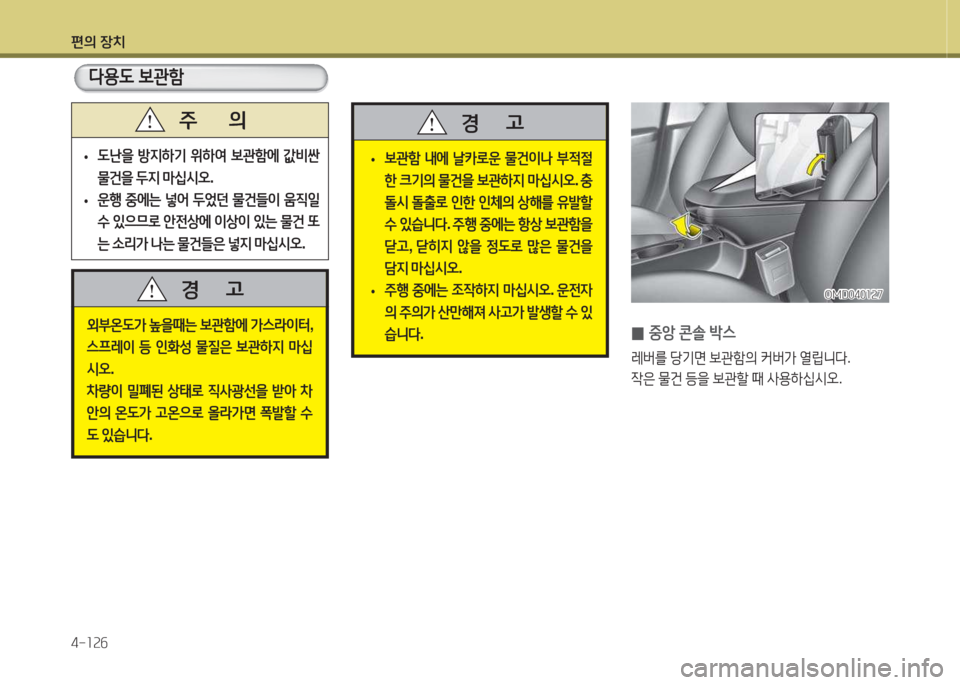 Hyundai Avante 2015  아반떼 MD - 사용 설명서 (in Korean) 편의 장치 4-소속작
외부온 L