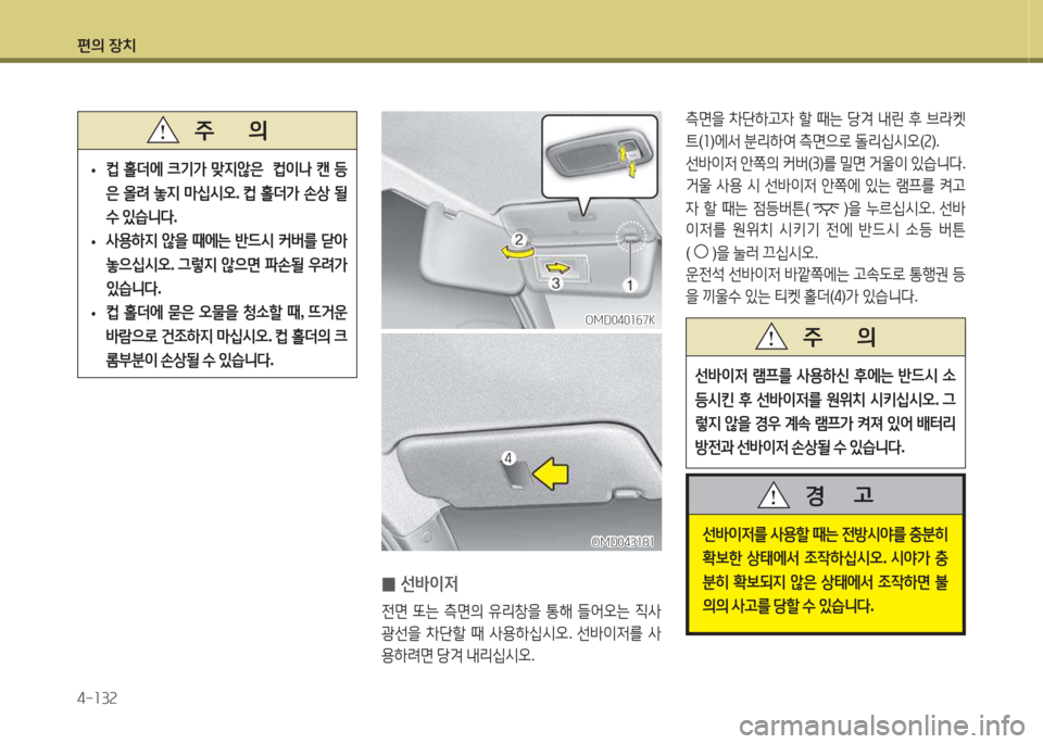Hyundai Avante 2015  아반떼 MD - 사용 설명서 (in Korean) 편의 장치 4-소3속
 
• ;}
 홀더에  크기