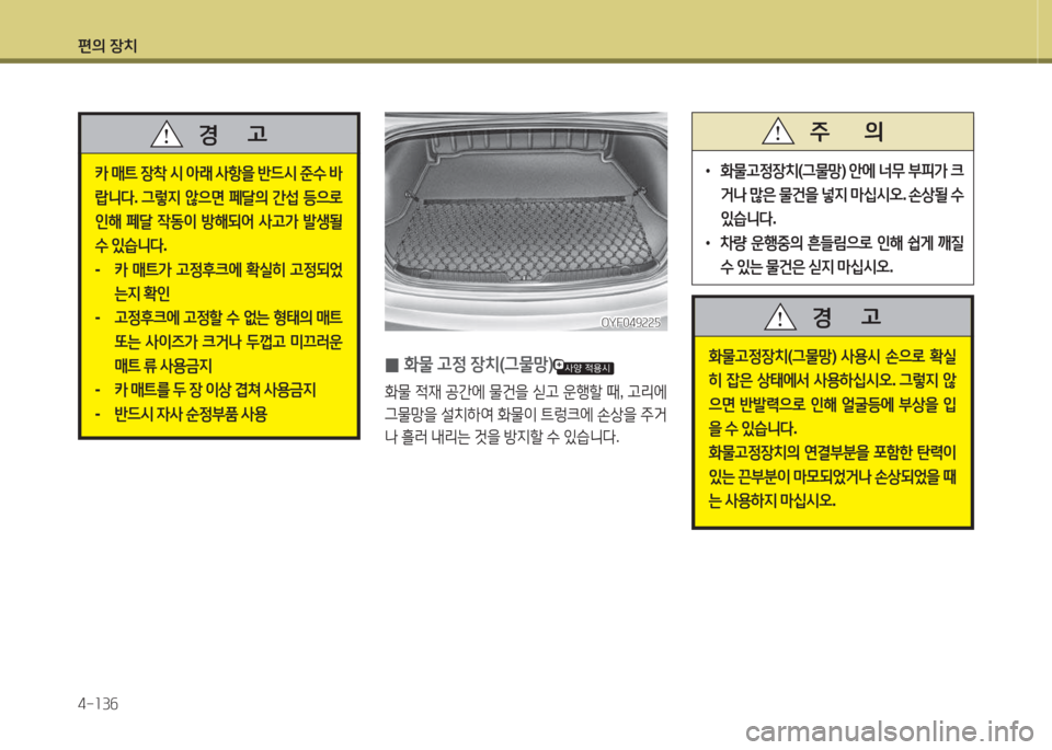 Hyundai Avante 2015  아반떼 MD - 사용 설명서 (in Korean) 편의 장치 4-소3작
카 매?@  장8