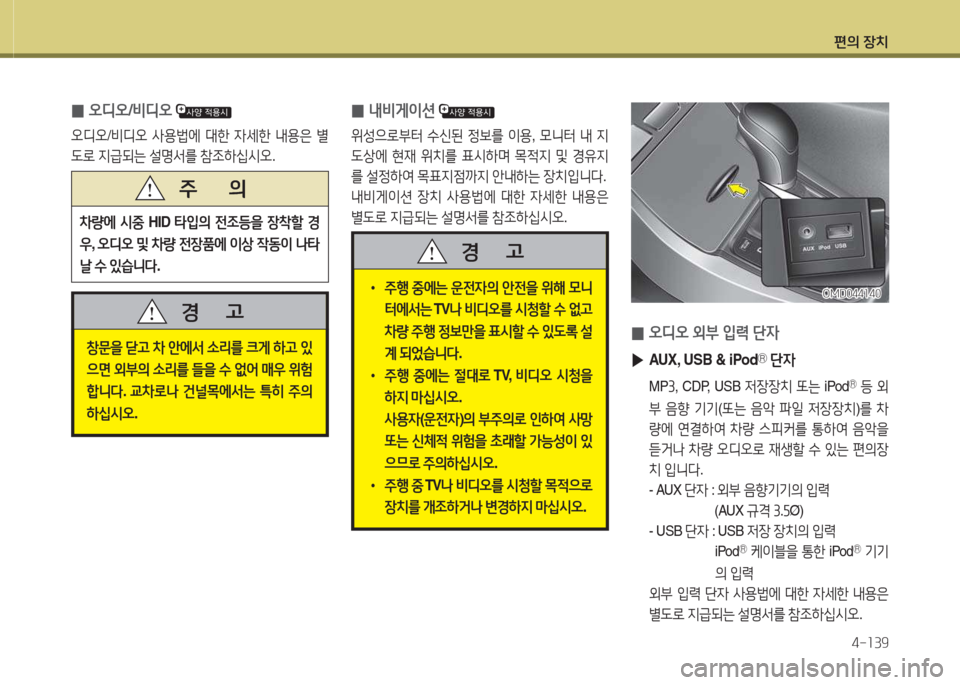 Hyundai Avante 2015  아반떼 MD - 사용 설명서 (in Korean) 편의 장치4-소39
 
0 내비게이션
 
위성으$
