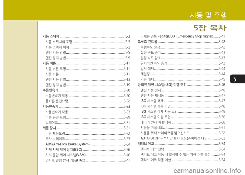 Hyundai Avante 2015  아반떼 MD - 사용 설명서 (in Korean) 자
/d동 및 주B
자장 18