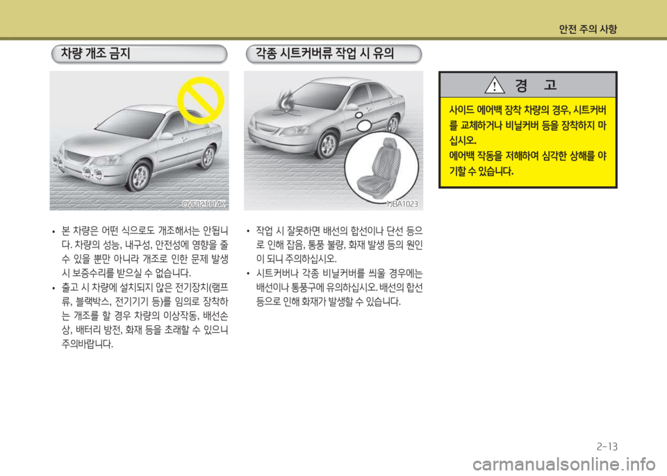 Hyundai Avante 2015 아반떼 MD - 사용 설명서 (in Korean) 1 Hyundai Avante 2015 아반떼 MD - 사용 설명서 (in Korean) 1