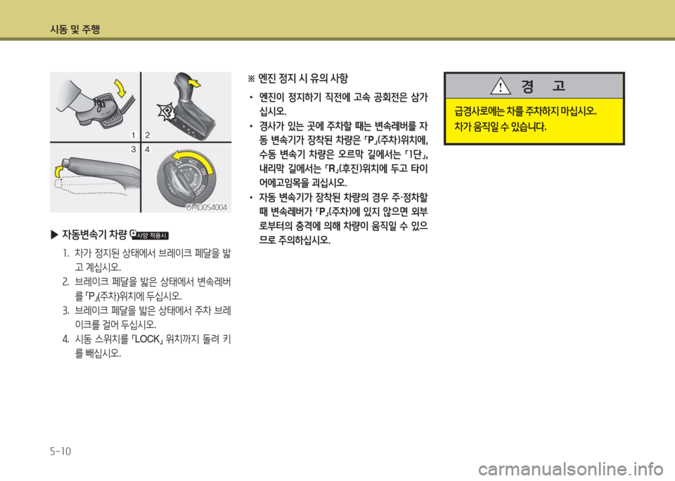 Hyundai Avante 2015  아반떼 MD - 사용 설명서 (in Korean) /d동 및 주B 자-소0
※ 엔진 4