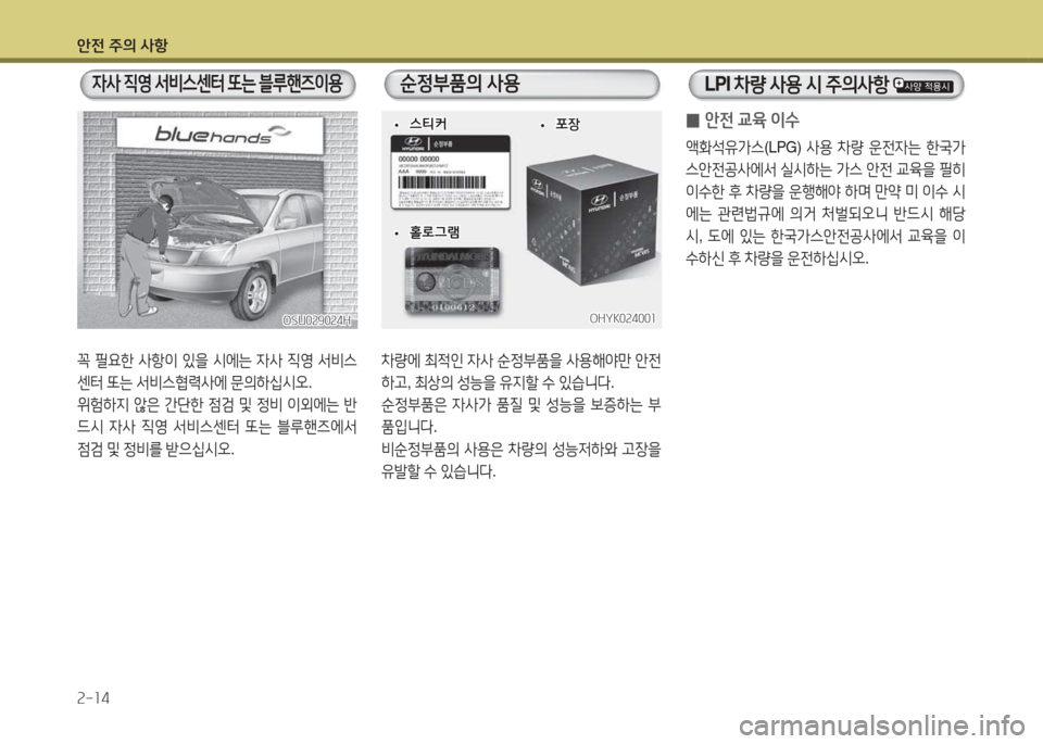 Hyundai Avante 2015 아반떼 MD - 사용 설명서 (in Korean) 1 Hyundai Avante 2015 아반떼 MD - 사용 설명서 (in Korean) 1