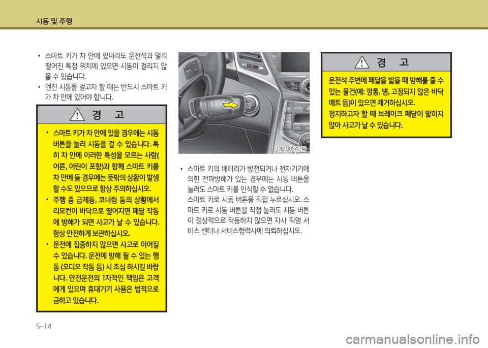 Hyundai Avante 2015  아반떼 MD - 사용 설명서 (in Korean) /d동 및 주B 자-소4
운전-