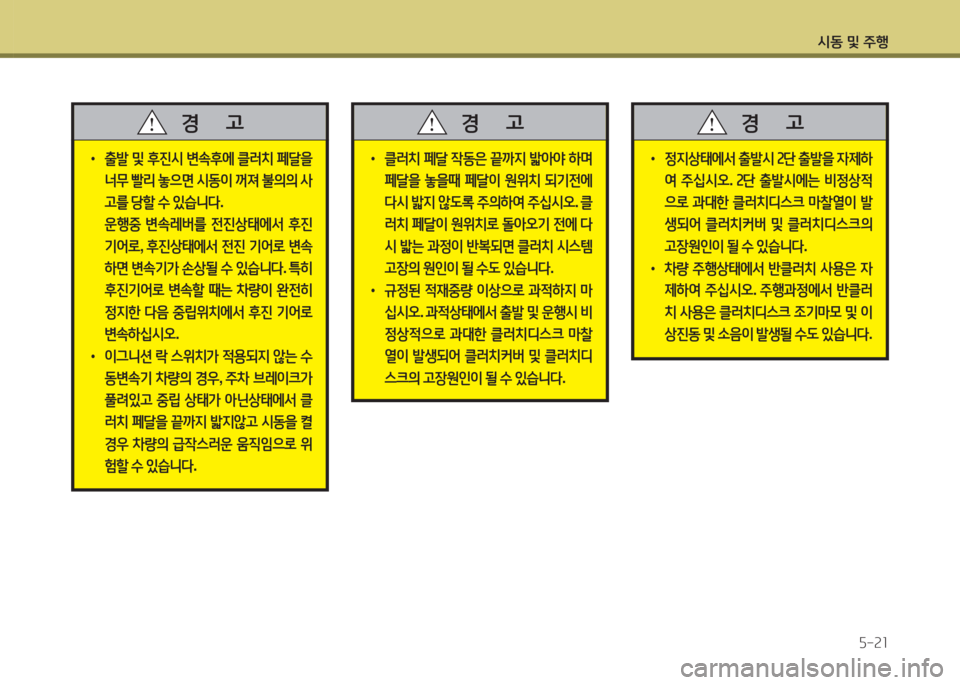 Hyundai Avante 2015  아반떼 MD - 사용 설명서 (in Korean) /d동 및 주B자-속소
• 출(