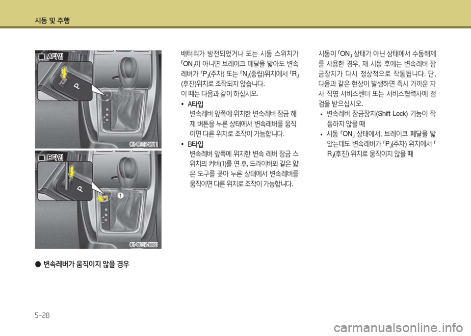 Hyundai Avante 2015  아반떼 MD - 사용 설명서 (in Korean) /d동 및 주B 자-속8
OMD0자40소소OMD0자40소소
 배터리