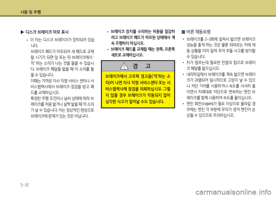 Hyundai Avante 2015  아반떼 MD - 사용 설명서 (in Korean) /d동 및 주B 자-3속
 ▶디스크 브$