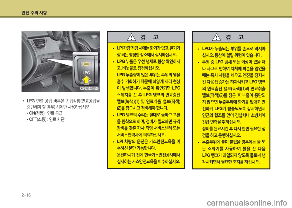 Hyundai Avante 2015 아반떼 MD - 사용 설명서 (in Korean) 1 Hyundai Avante 2015 아반떼 MD - 사용 설명서 (in Korean) 1