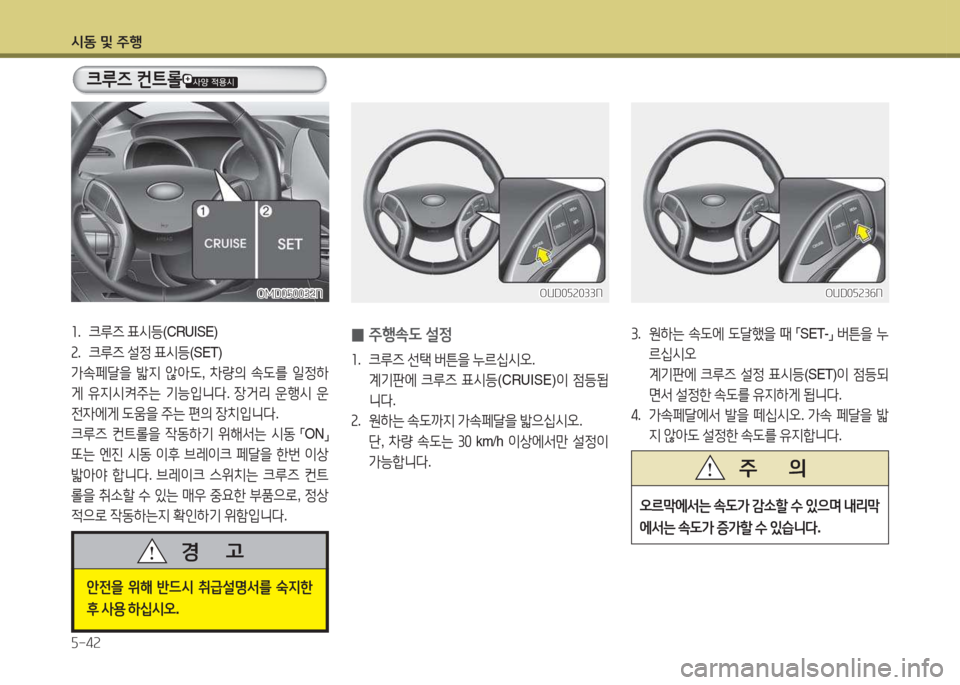 Hyundai Avante 2015  아반떼 MD - 사용 설명서 (in Korean) /d동 및 주B 자-4속
 0주B. L 설4