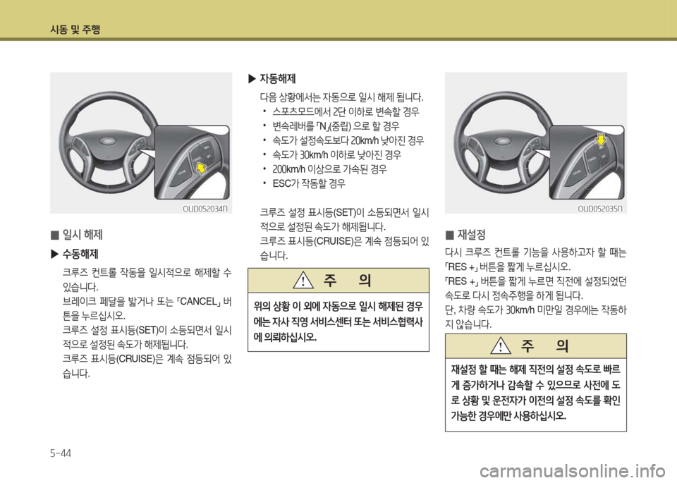 Hyundai Avante 2015  아반떼 MD - 사용 설명서 (in Korean) /d동 및 주B 자-44
 ▶4동해제
 l음  상황에-