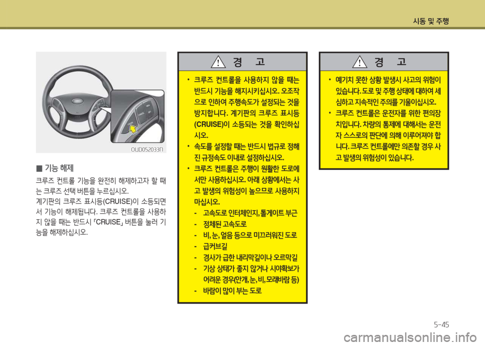 Hyundai Avante 2015  아반떼 MD - 사용 설명서 (in Korean) /d동 및 주B자-4자
 •예기: