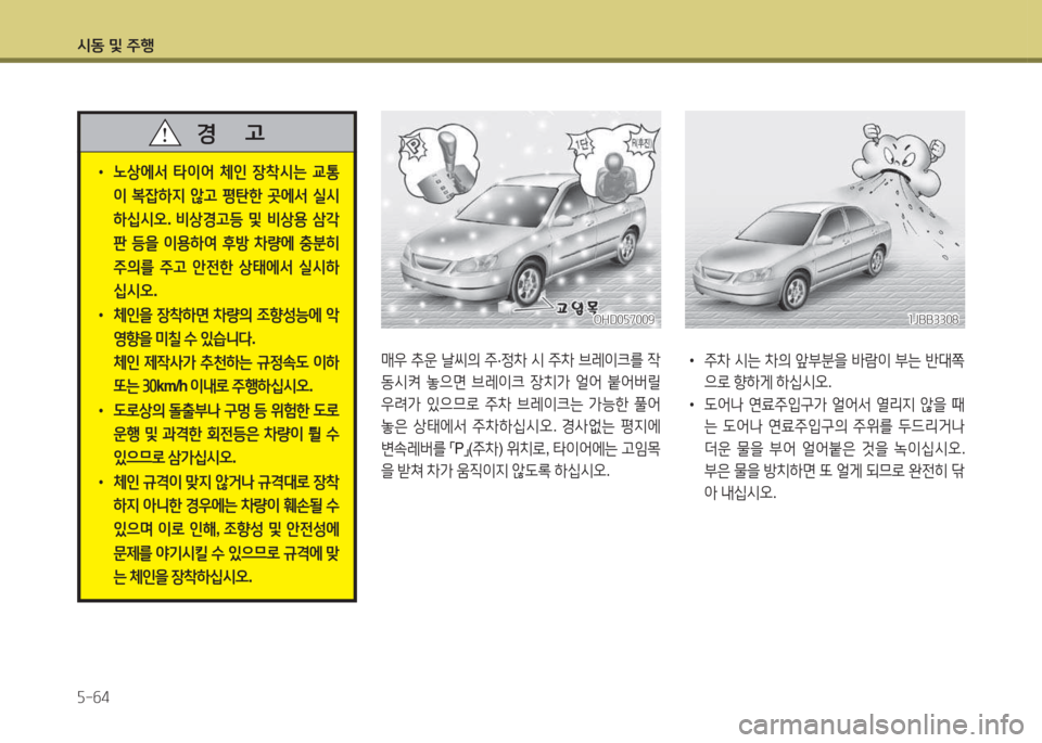 Hyundai Avante 2015  아반떼 MD - 사용 설명서 (in Korean) /d동 및 주B 자-작4
매38 추운  날1