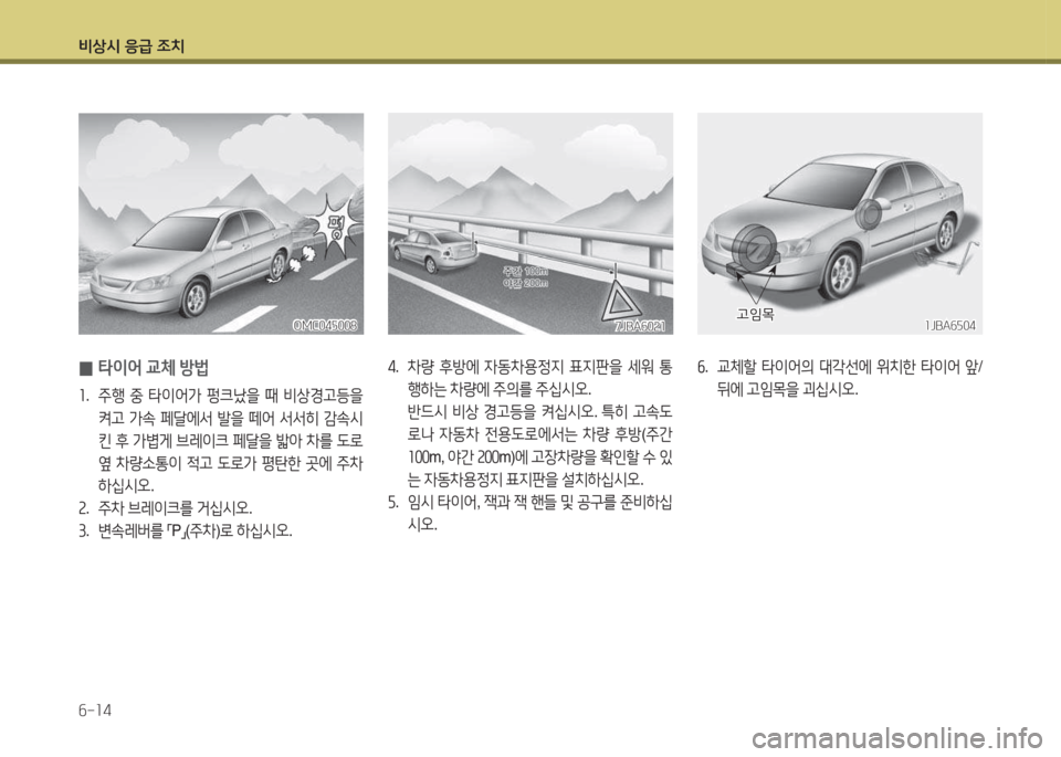 Hyundai Avante 2015  아반떼 MD - 사용 설명서 (in Korean) 비상/d 응