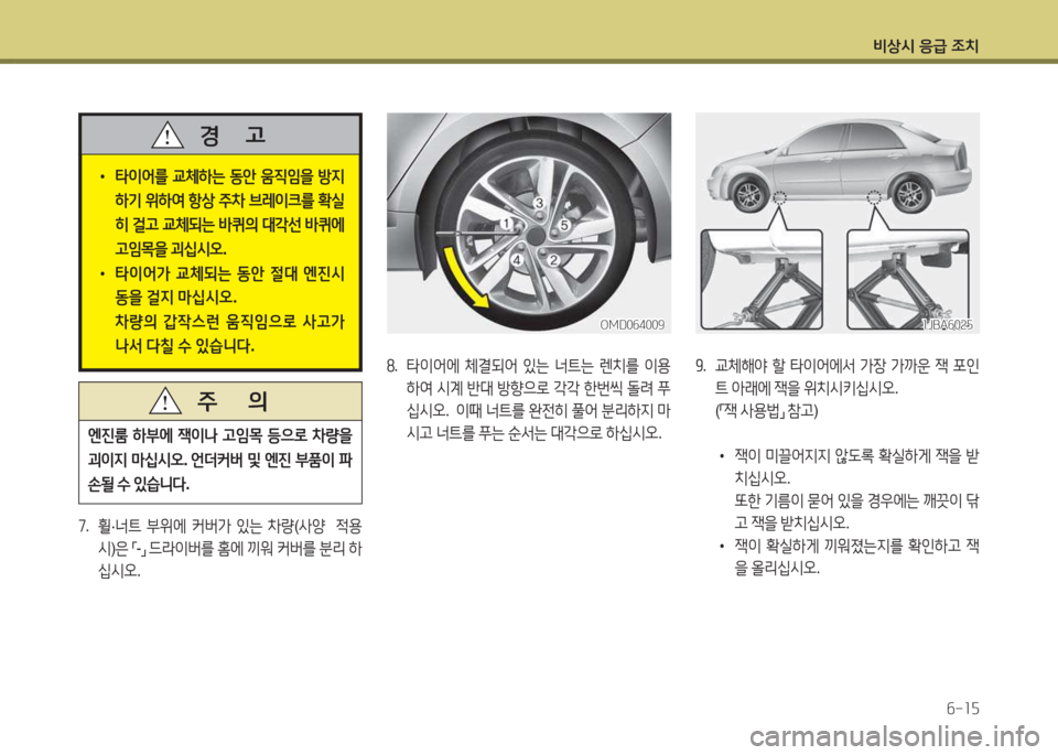 Hyundai Avante 2015  아반떼 MD - 사용 설명서 (in Korean) 비상/d 응