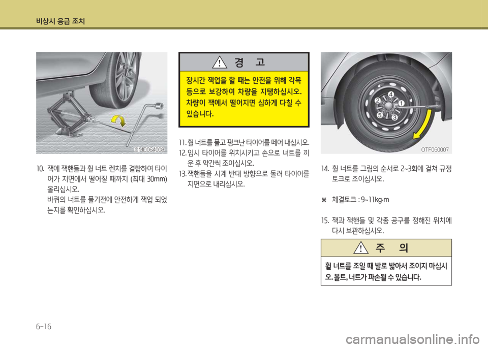 Hyundai Avante 2015  아반떼 MD - 사용 설명서 (in Korean) 비상/d 응