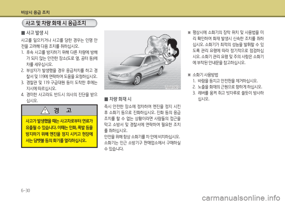 Hyundai Avante 2015  아반떼 MD - 사용 설명서 (in Korean) 비상/d 응