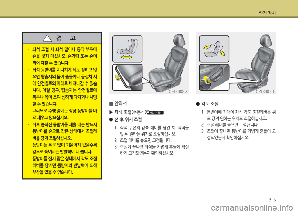 Hyundai Avante 2015  아반떼 MD - 사용 설명서 (in Korean) 1