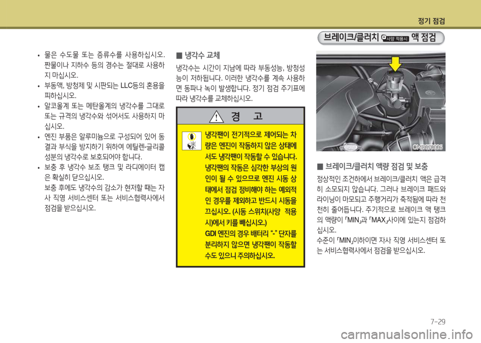 Hyundai Avante 2015 아반떼 MD - 사용 설명서 (in Korean) 4 Hyundai Avante 2015 아반떼 MD - 사용 설명서 (in Korean) 4