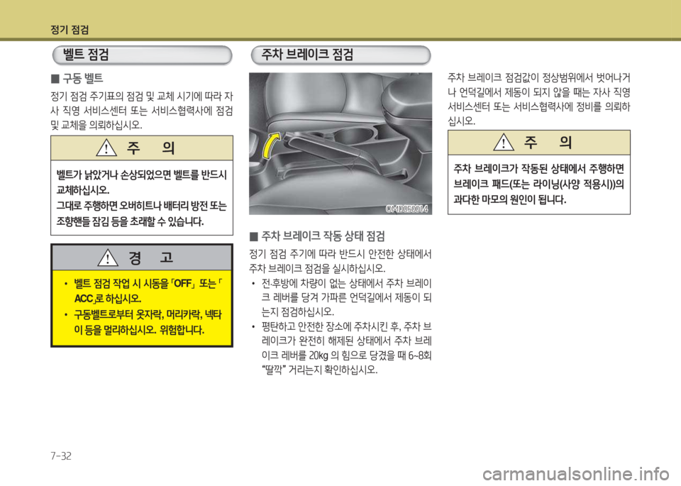 Hyundai Avante 2015 아반떼 MD - 사용 설명서 (in Korean) 4 Hyundai Avante 2015 아반떼 MD - 사용 설명서 (in Korean) 4