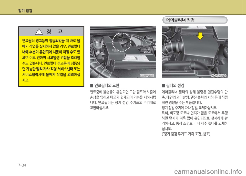 Hyundai Avante 2015 아반떼 MD - 사용 설명서 (in Korean) 4 Hyundai Avante 2015 아반떼 MD - 사용 설명서 (in Korean) 4