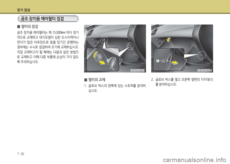Hyundai Avante 2015 아반떼 MD - 사용 설명서 (in Korean) 4 Hyundai Avante 2015 아반떼 MD - 사용 설명서 (in Korean) 4