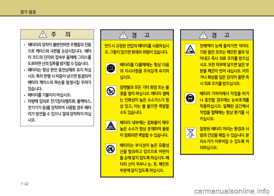 Hyundai Avante 2015 아반떼 MD - 사용 설명서 (in Korean) 4 Hyundai Avante 2015 아반떼 MD - 사용 설명서 (in Korean) 4