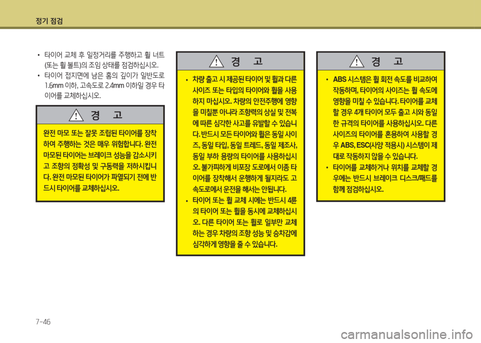 Hyundai Avante 2015 아반떼 MD - 사용 설명서 (in Korean) 4 Hyundai Avante 2015 아반떼 MD - 사용 설명서 (in Korean) 4