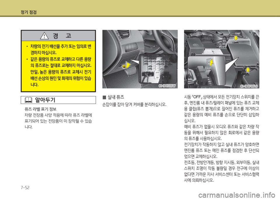 Hyundai Avante 2015 아반떼 MD - 사용 설명서 (in Korean) 4 Hyundai Avante 2015 아반떼 MD - 사용 설명서 (in Korean) 4