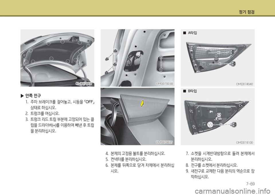 Hyundai Avante 2015 아반떼 MD - 사용 설명서 (in Korean) 4 Hyundai Avante 2015 아반떼 MD - 사용 설명서 (in Korean) 4