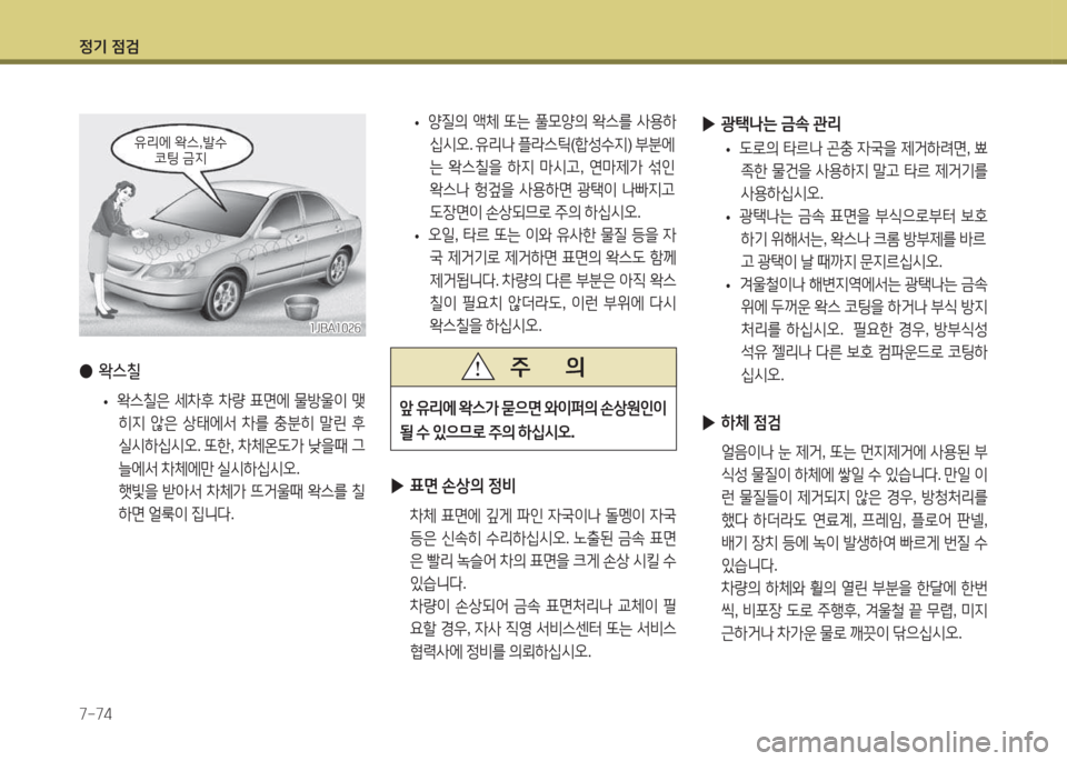 Hyundai Avante 2015 아반떼 MD - 사용 설명서 (in Korean) 4 Hyundai Avante 2015 아반떼 MD - 사용 설명서 (in Korean) 4