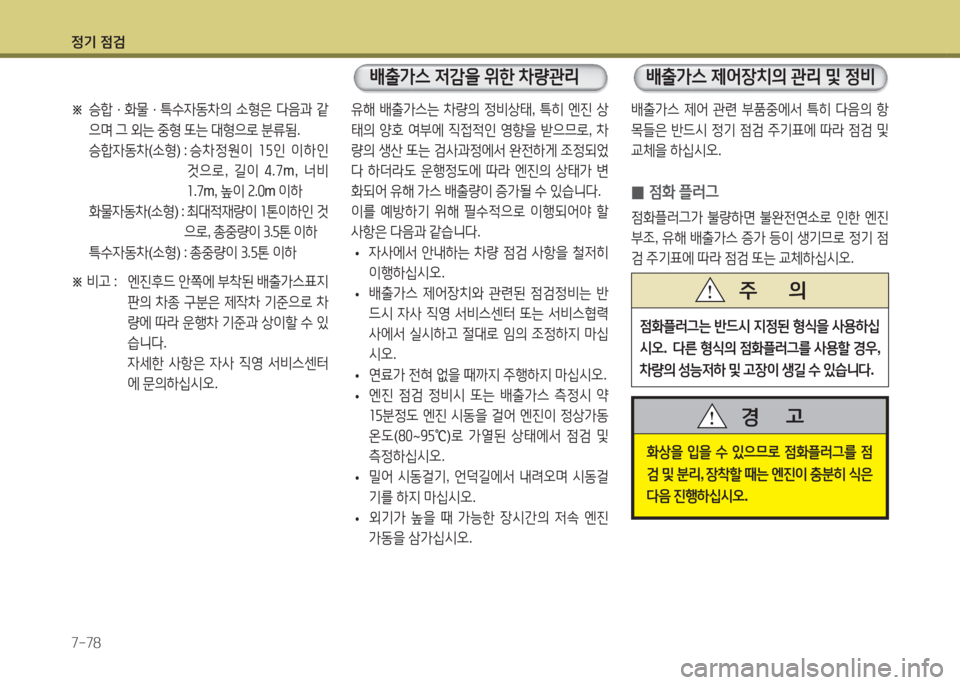 Hyundai Avante 2015 아반떼 MD - 사용 설명서 (in Korean) 4 Hyundai Avante 2015 아반떼 MD - 사용 설명서 (in Korean) 4