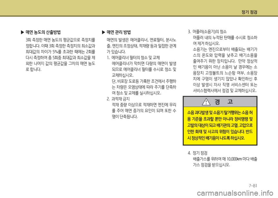Hyundai Avante 2015 아반떼 MD - 사용 설명서 (in Korean) 4 Hyundai Avante 2015 아반떼 MD - 사용 설명서 (in Korean) 4