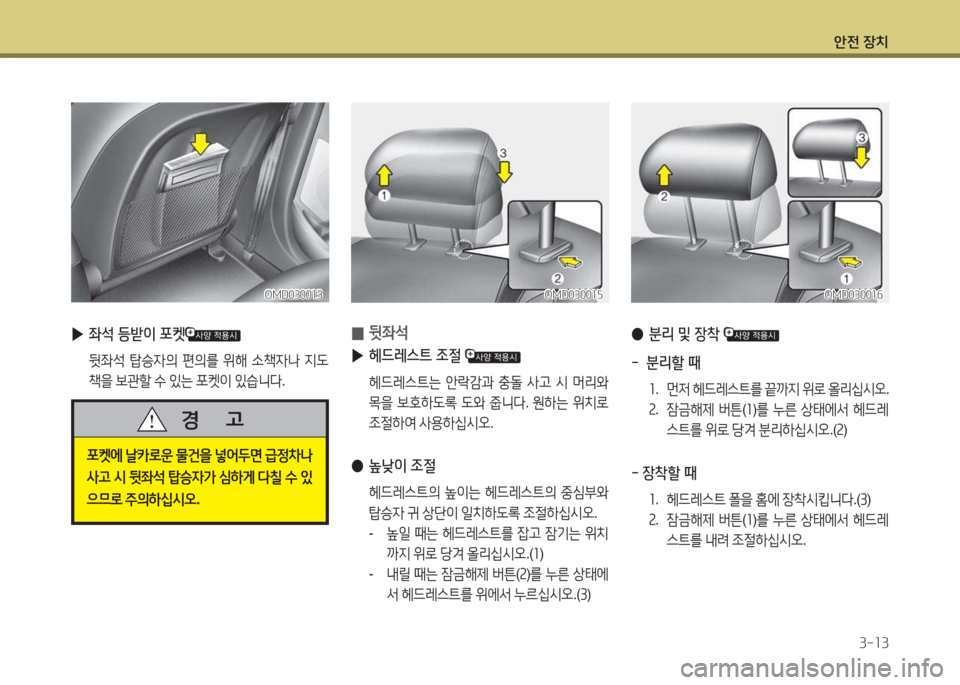 Hyundai Avante 2015  아반떼 MD - 사용 설명서 (in Korean) 1